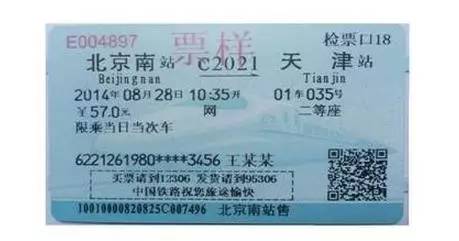 又见火车票变迁 粉色车票退出历史舞台