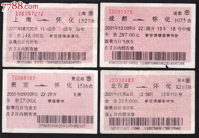一起购票更划算 四人同行的火车票智慧攻略
