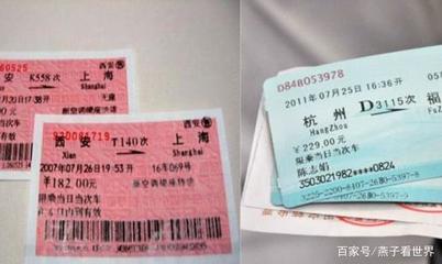 红蓝颜色火车票的区别，你知道吗？看完之后原来是这样的！