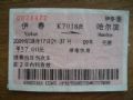 岁月铁轨 伊春至哈尔滨的K7018次火车票收藏点评