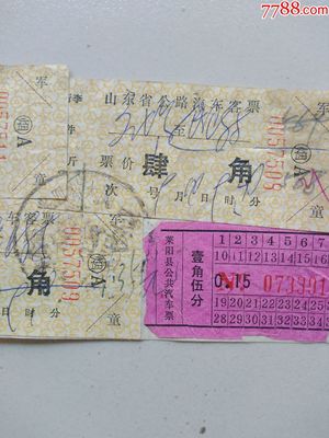 文革时期的火车票收藏与购买指南 历史的见证与今日的联动