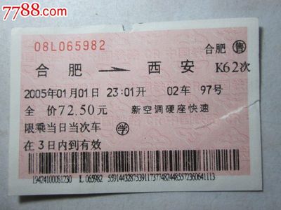 记忆中的旅程 宿州站至郑州方向的K62次灰色车票