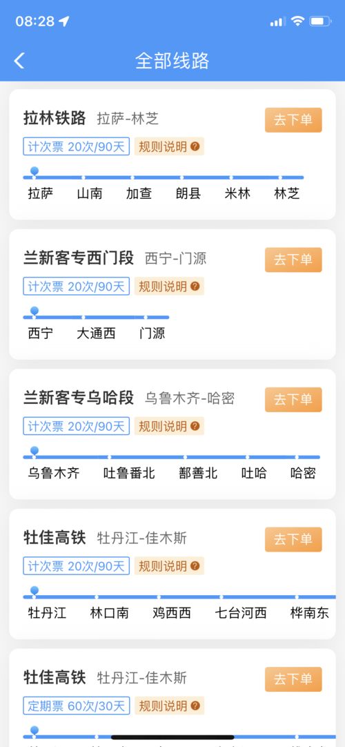 12306火车月票上新 拉林铁路与兰新高铁推出20次计次票
