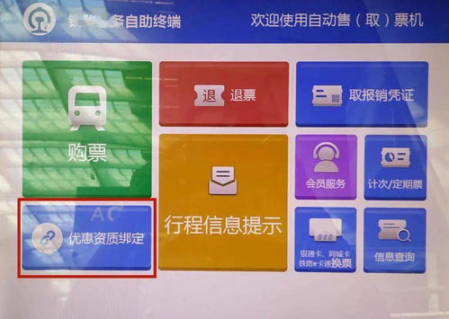 暑期学生火車票使用注意事项全指南
