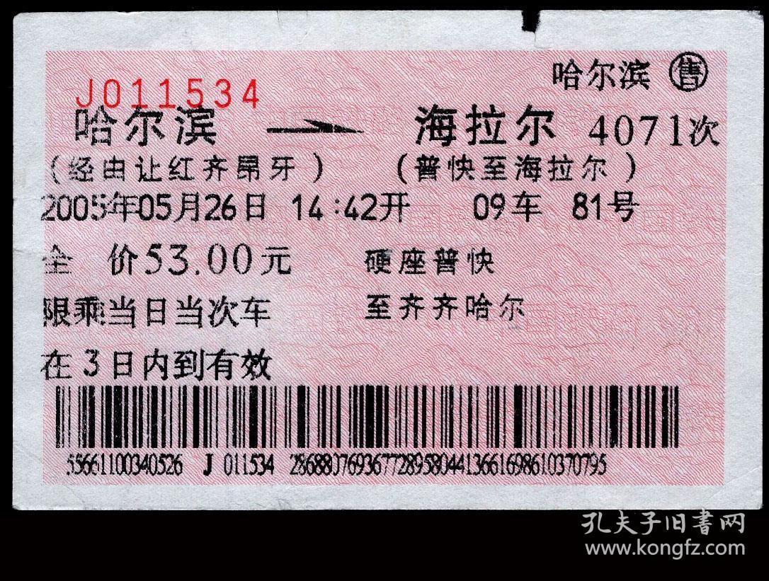 一张通往过去的车票 收藏时光的记忆