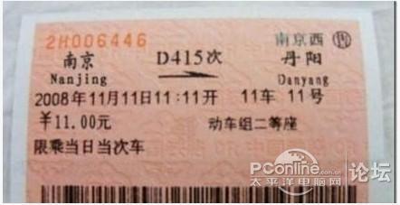 【光棍节】这是哥的火车票,哥不想单身啊_其他笔记本品牌论坛_太平洋电脑网产品论坛