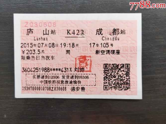 k422庐山&mdash;&mdash;成都