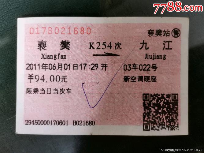 站名火车票襄樊已更名
