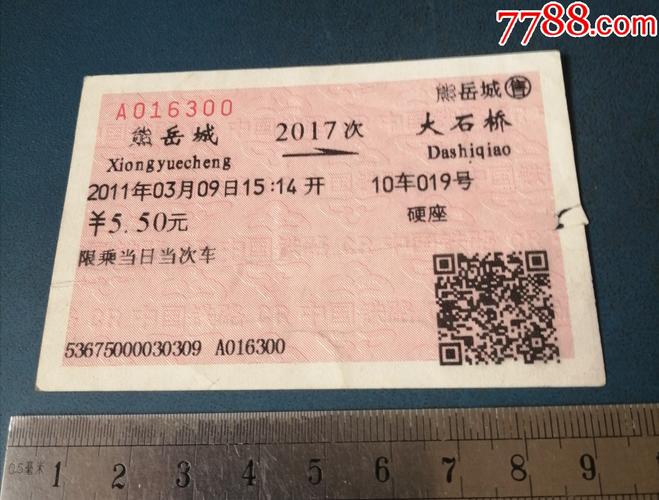 火车票熊岳城大石桥300